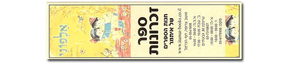 Bookmark of Itamar Levi’s Bookstore