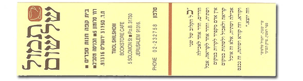 Bookmark of Tmol Shilshom