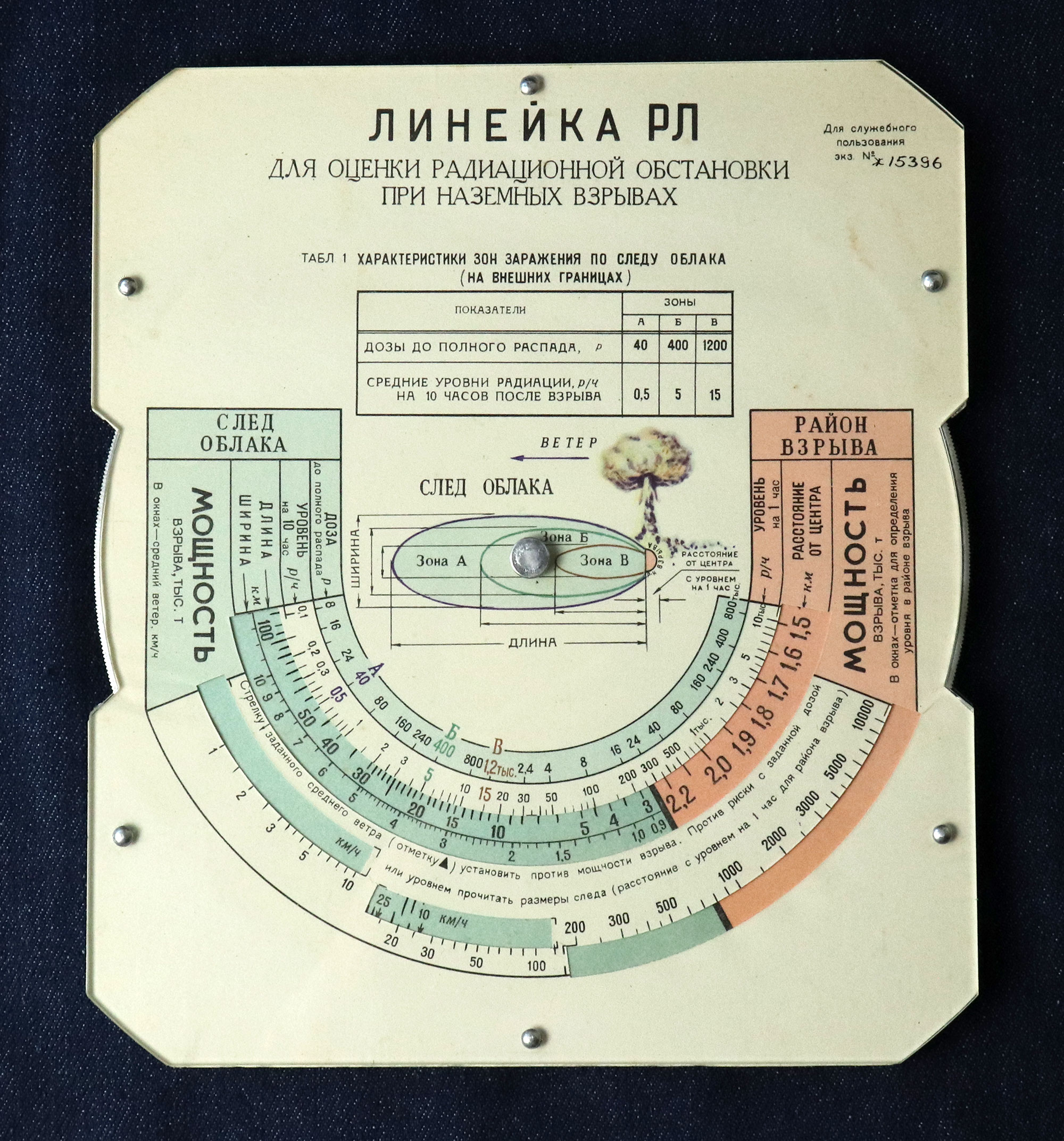 Soviet nuclear blast slide rule - front