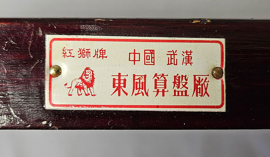 Beads, beads, and more beads! 3 Tag on a suanpan from Wuhan